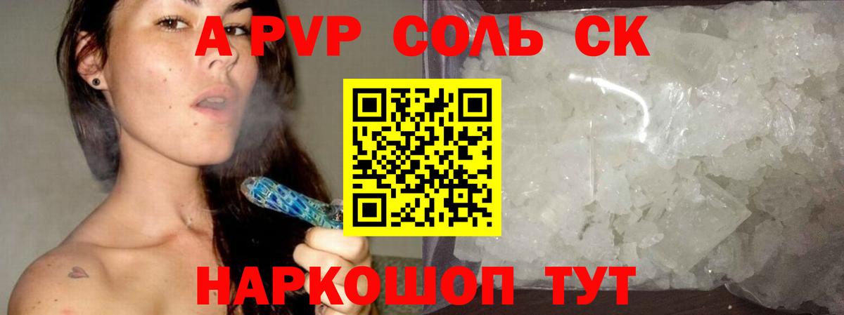 Alpha PVP крисы CK  A PVP крисы CK  APVP  Вход с VPN  A-PVP кристаллы  Уварово 