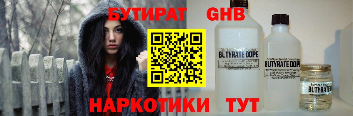 Бутират  Вход с VPN  Уварово  БУТИРАТ 1.4BDO 