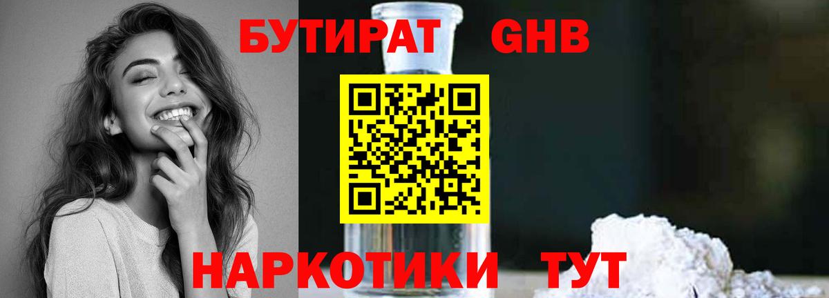 Бутират буратино Уварово